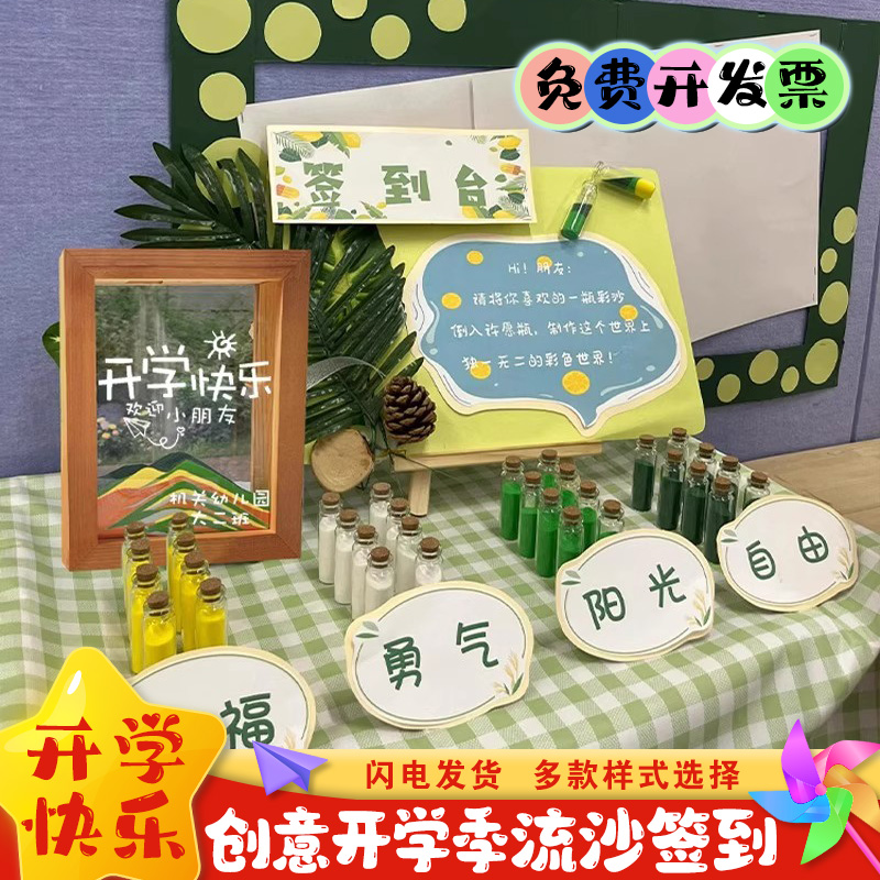 开学季流沙画相框森系ins环创意仪式感签到台装饰幼儿园活动布置图片