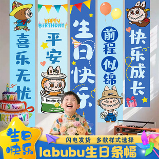labubu生日快乐仪式感装饰男女孩宝拉布布主题拍照道具条幅挂布置