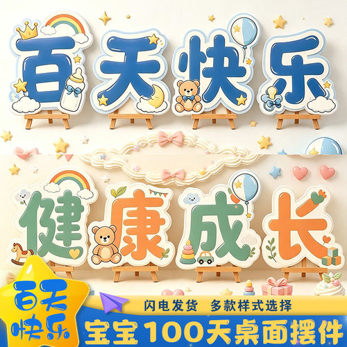 马宝宝100天快乐祝福语百日宴甜品台桌卡通摆件婴儿仪式布置kt板