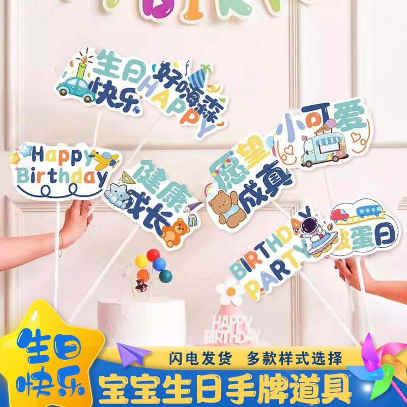 男女孩生日快乐派对主题桌面摆件