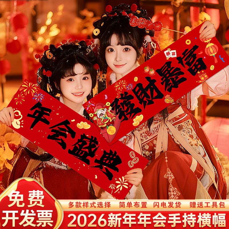 2026马年会装饰手持小横幅合影
