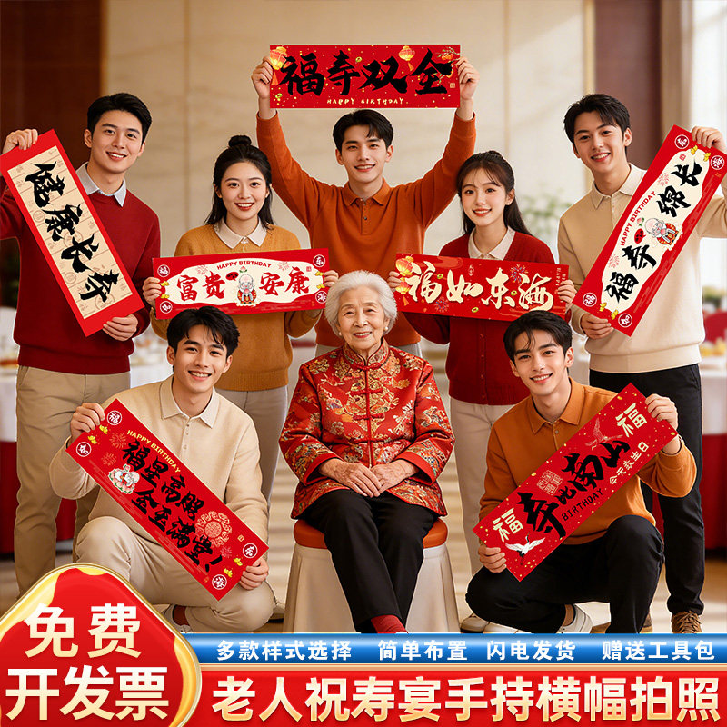 老人祝寿宴场景布置爸爸妈妈60岁生日装饰80手持小横幅拍合照道具