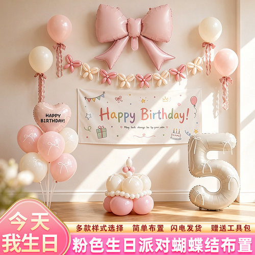 小女孩公主生日快乐party253周岁挂布置家里气球蝴蝶结仪式感装饰