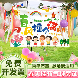 春天挂布气球装饰户外露营野餐氛围场景布置春游团建拍大合照道具