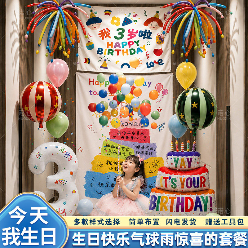 男女孩生日快乐祝福蛋糕创意气球雨装饰2岁3儿童惊喜仪式感挂布置