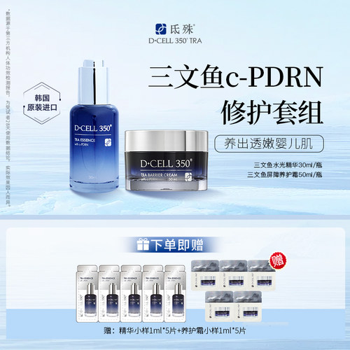 氐殊三文鱼修护舒缓敏感肌可用