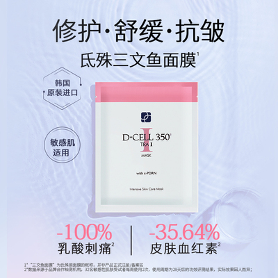 氐殊舒缓面膜修护泛红抗皱舒润