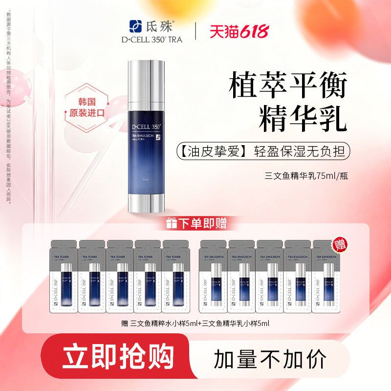 氐殊三文鱼补水保湿清爽肌底乳