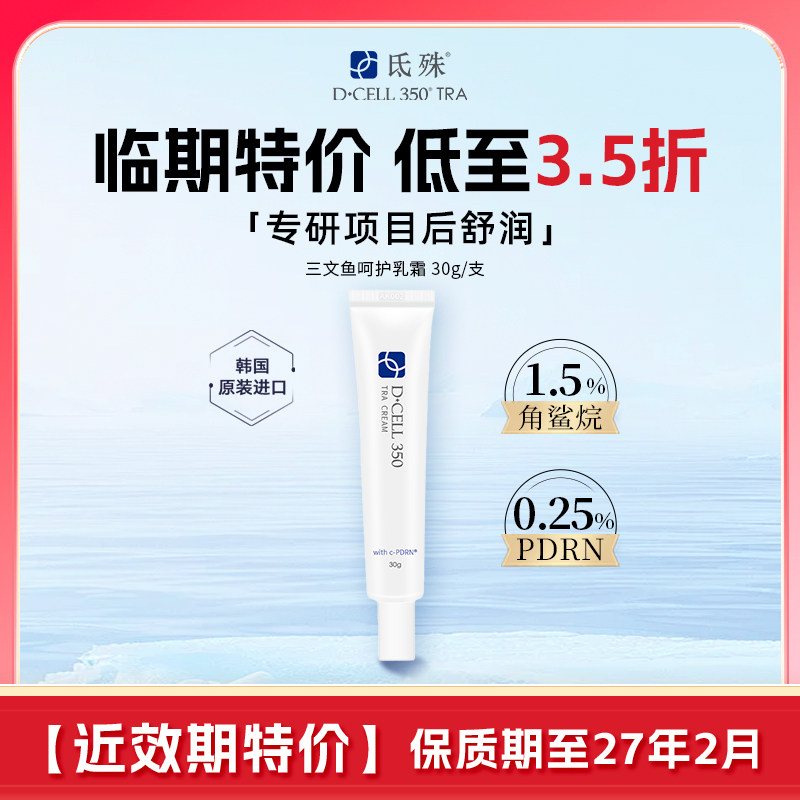 氐殊三文鱼乳霜韩国保湿