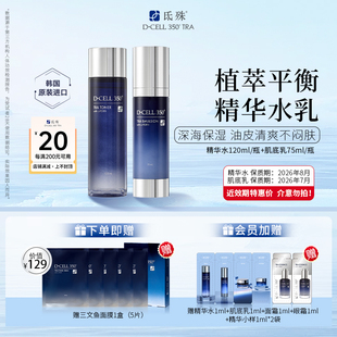 保濕 氐殊三文魚(yú)植萃平衡水乳套裝 補(bǔ)水干皮潤(rùn)澤清透細(xì)膩?lái)n國(guó)進(jìn)口