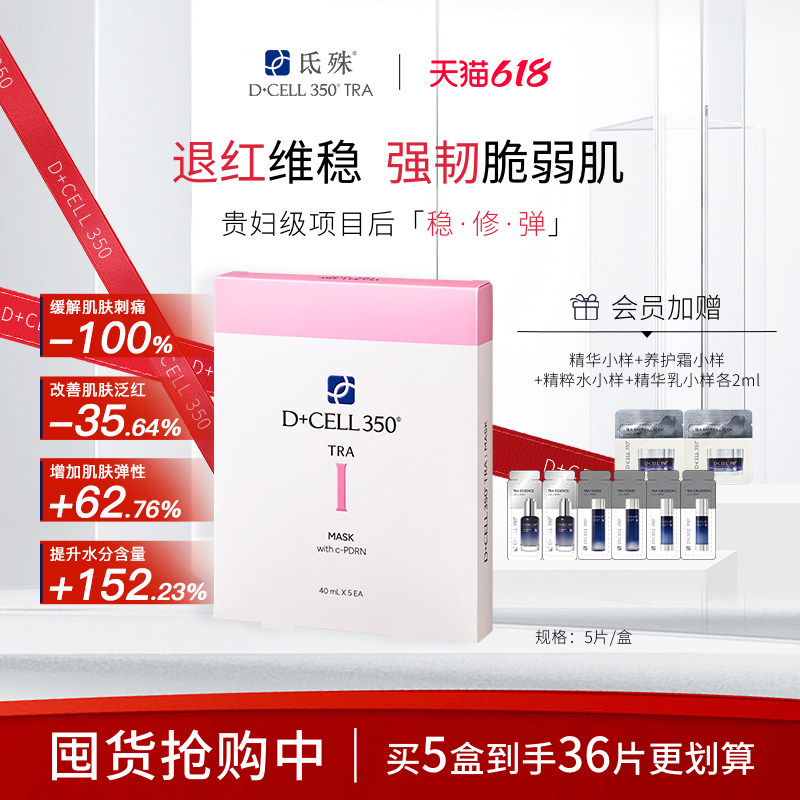 氐殊韩国三文鱼面膜修护敏感泛红