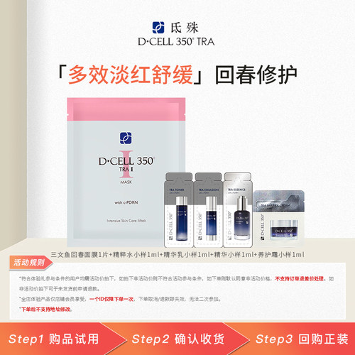 氐殊三文鱼修护舒缓补水抗皱