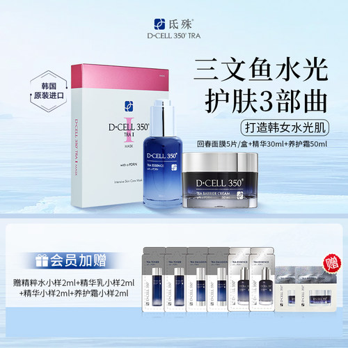 氐殊三文鱼神经酰胺面膜套装