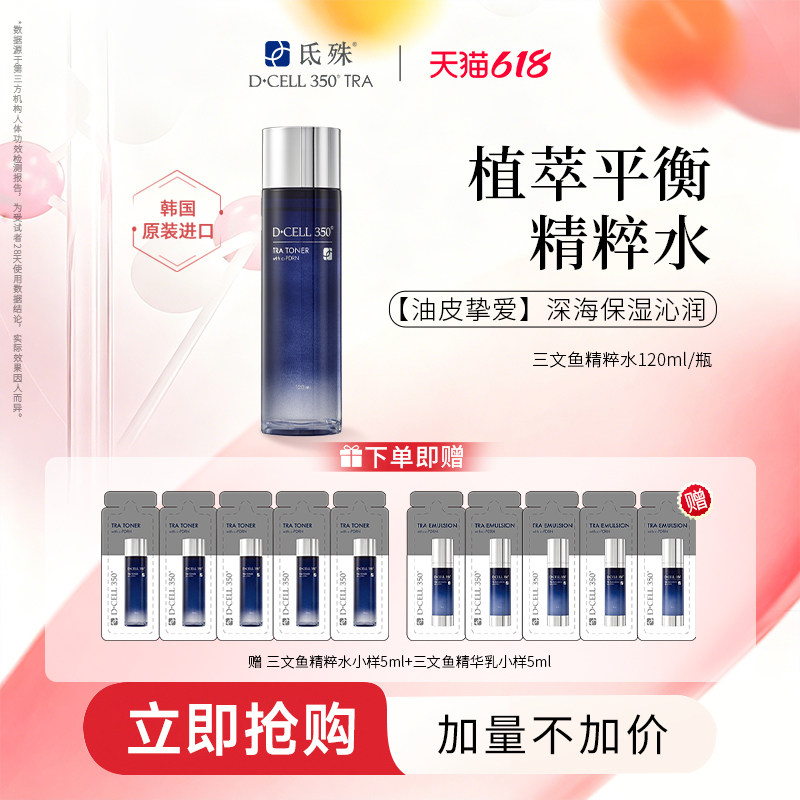 氐殊爽肤水保湿干皮湿敷