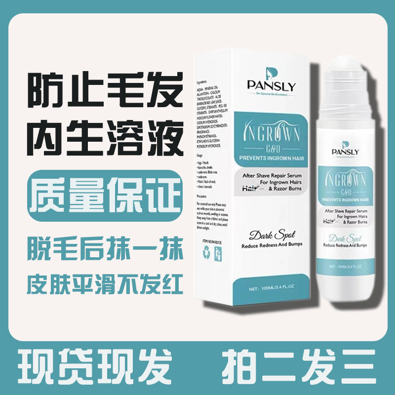 抑制毛发内生长精华液