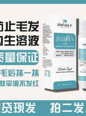 抑制毛发内生长精华液