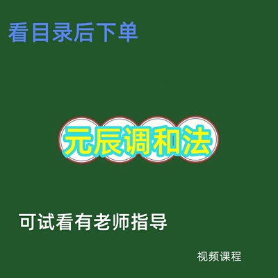本月整理元辰调和fa事业亲自家庭业力财库祖先视频课程