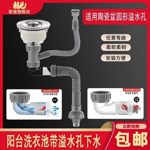 阳台洗衣池一体盆圆形溢水口套装