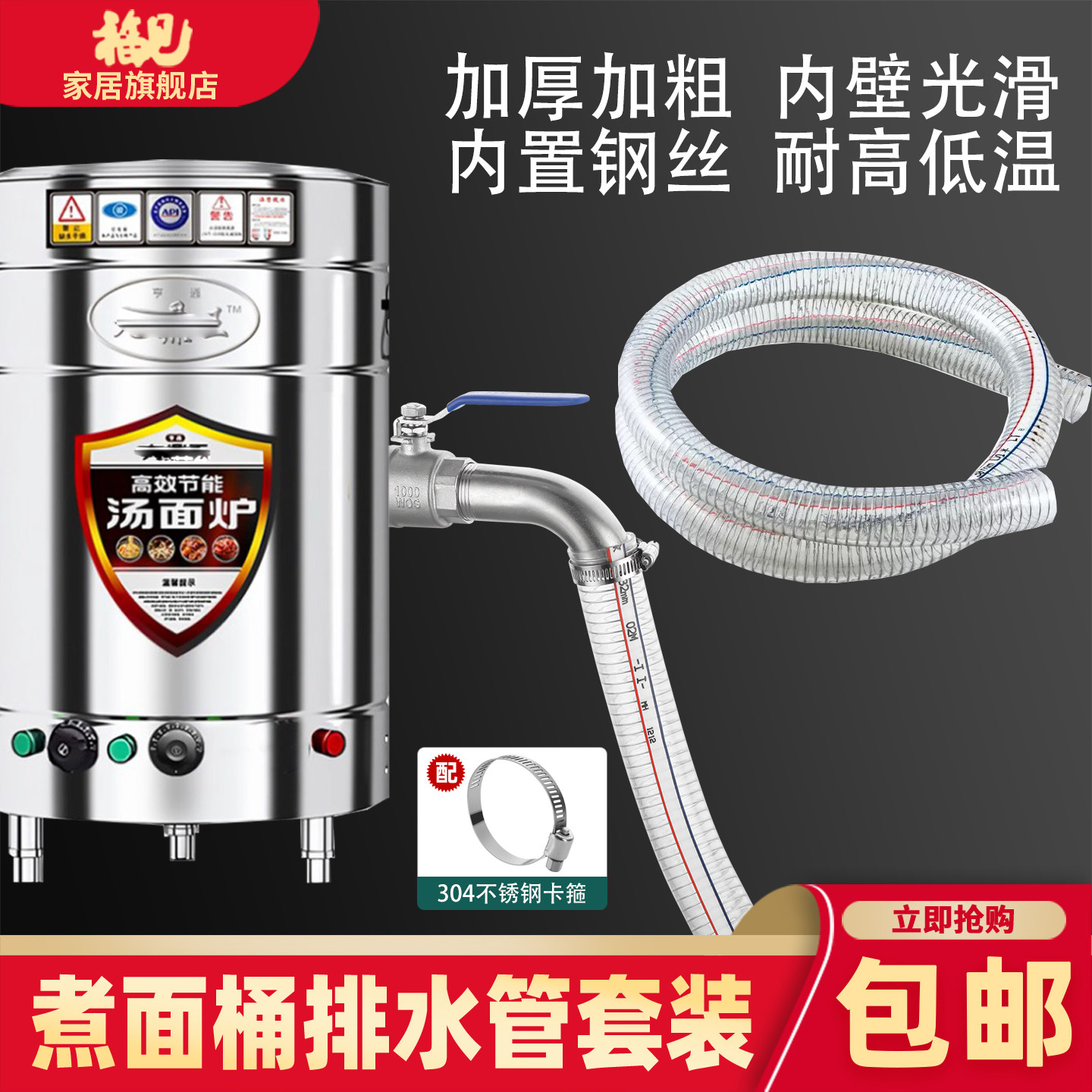 福见煮面桶蒸饭车排水管内置钢丝图片