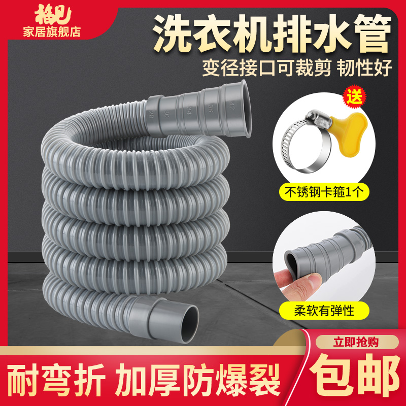 福见洗衣机排水管加厚可无限延长