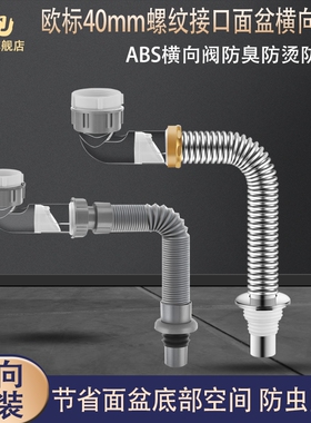 欧标面盆排水管台盆40mm接口横向防臭阀欧标不锈钢横向防臭下水管