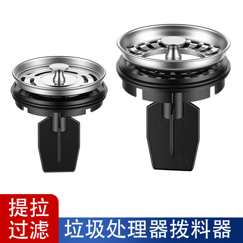 厨余食物拨料器垃圾处理器水槽拨料塞子多功能盆堵粉碎机水塞配件