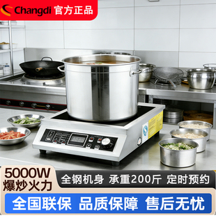 长帝商用电磁炉5000w大功率饭店专用电磁灶家用食堂新款电池炉