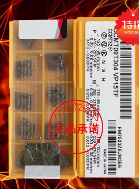 三菱槽型小菱形数控刀片CCMT09T302/09T304/09T308 VP15TF 不锈钢