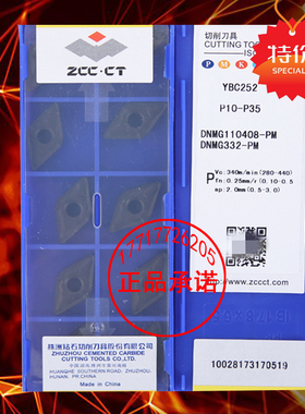 株洲小菱形双面数控车刀片 DNMG110404 110408-PM YBC252 251钢件