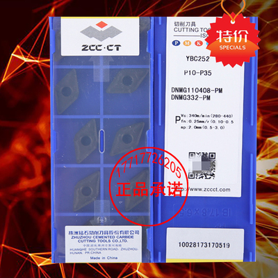 株洲小菱形双面数控车刀片 DNMG110404 110408-PM YBC252 251钢件
