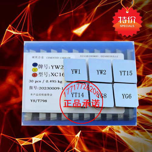 82度菱形面铣刀片XC161008 YT15/5 YT14 YW1 YW2 YG6 YG8硬质合金