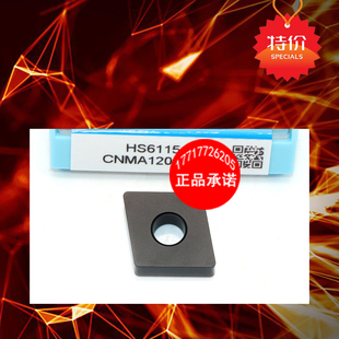 HS6115车床刀头合金车刀 菱形刀粒外圆数控刀片CNMA120408