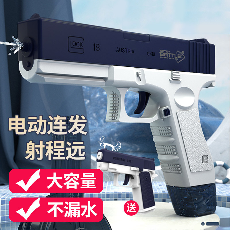 【买1送1】黑科技网红连发电动水枪玩具儿童全自动喷水格洛克水枪