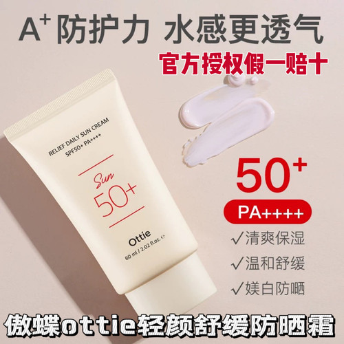 傲蝶物理隔离防晒60mlspf50+pa4+