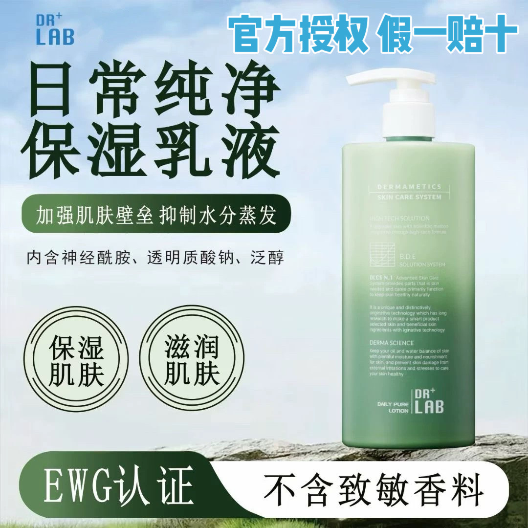 DRLAB德莱博日常纯净保湿乳液500ml加强肌肤壁垒乳木果油保湿补水