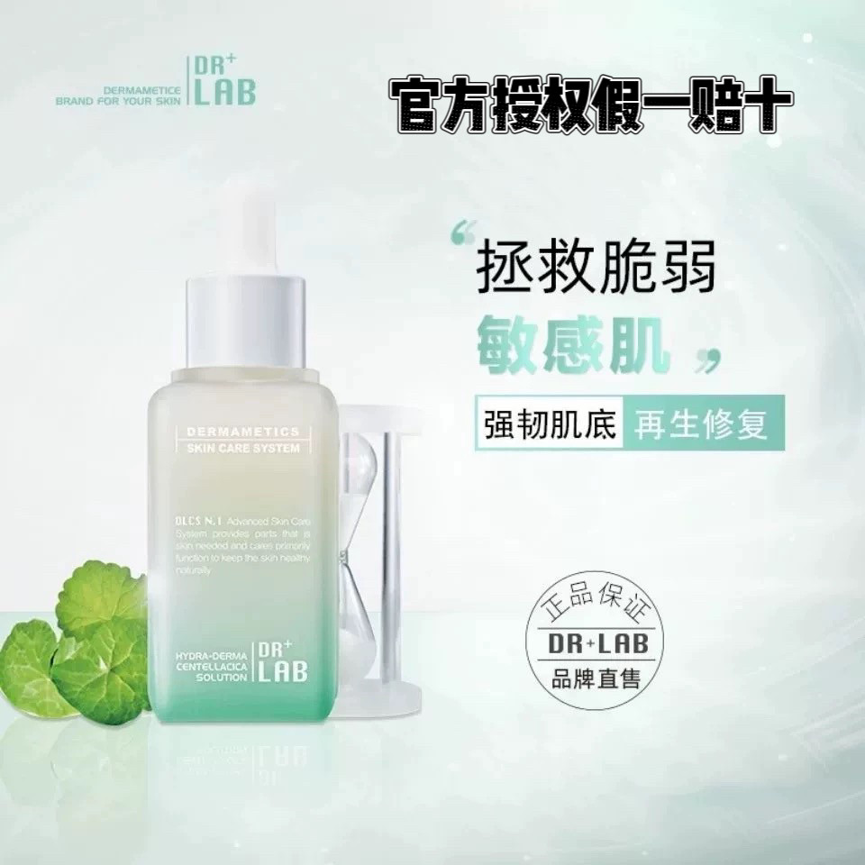 drlab德莱博积雪草柔肤舒缓精华液50g保湿润自用推荐皮肤管理美容