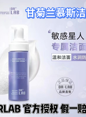 韩国drlab德莱博甘菊蓝慕斯洁面泡沫150ml保湿清洁皮肤管理美容院