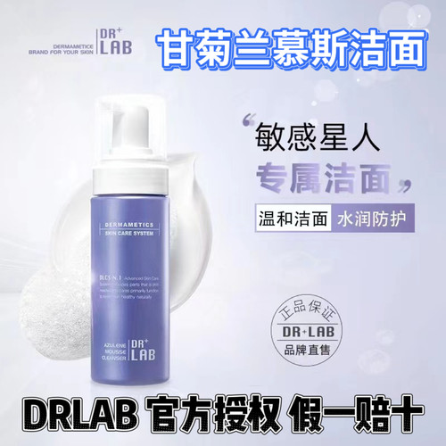 德莱博清洁洁面泡沫敏感肌150ml