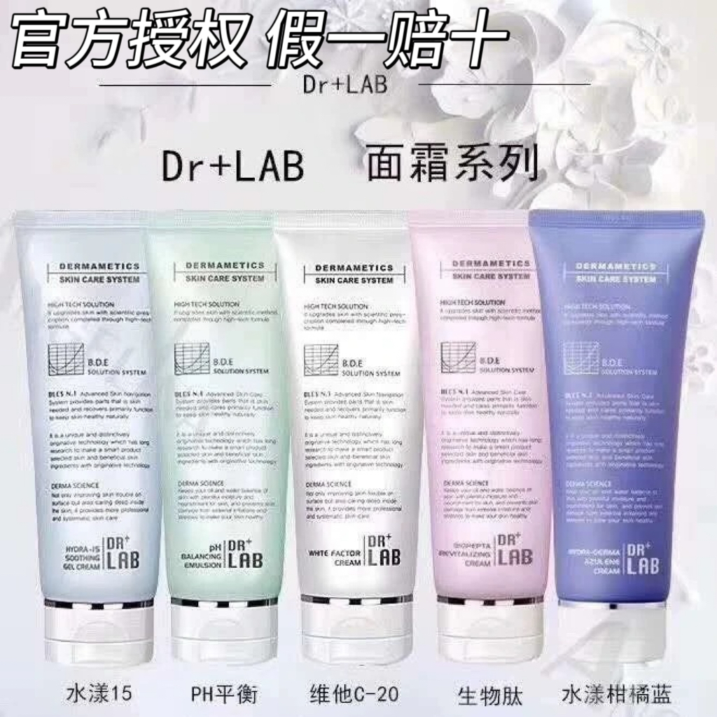 韩国drlab德莱博水漾舒缓面霜紧致焕活霜皮肤管理店美容院大包装