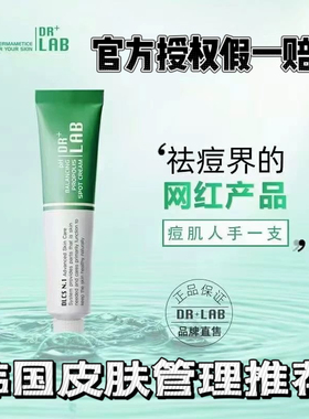 韩国drlab德莱博ph蜂胶痘痘膏霜10g祛印痘痘粉刺皮肤管理美容院用