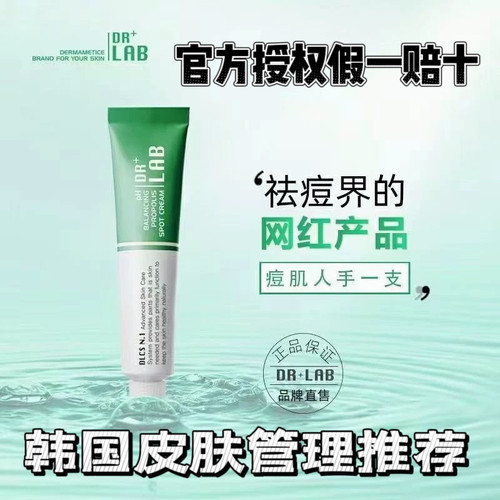 韩国祛痘霜祛痘德莱博面部10g