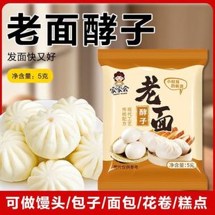 家家会传统老面酵子包子馒头专用山东正宗老味发面王酵母家用