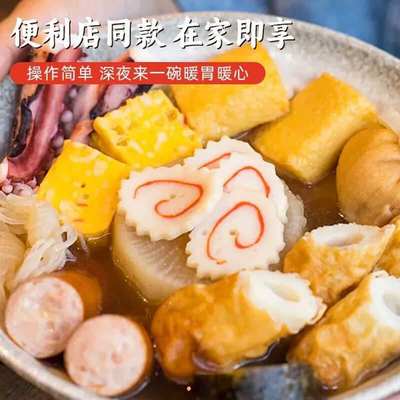 关东煮汤料【关东到手45包汤料煮