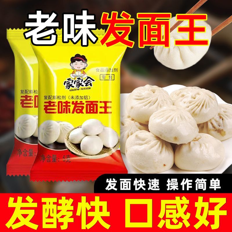 正品发面旺家用老面味发面宝发面王蒸馒头专用装复合酵母粉5g/包