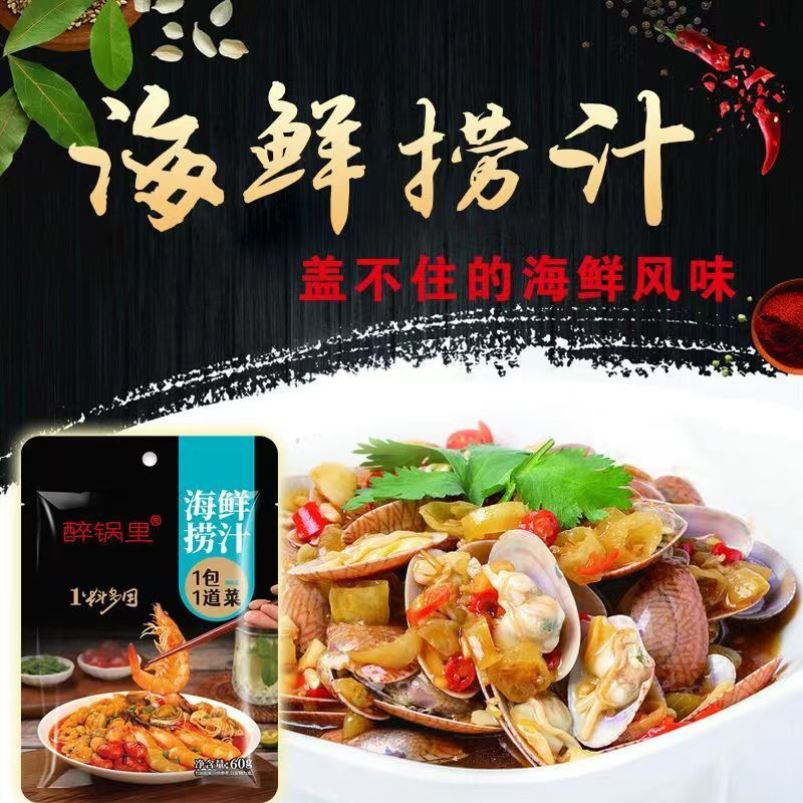 海鲜捞汁凉拌菜调料汁酸辣凉拌汁珍选捞汁小海鲜调味汁生腌捞拌汁
