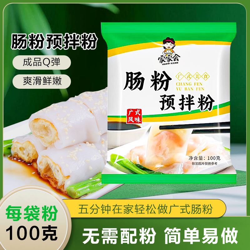 广式肠粉预拌粉广东风味肠粉专用正宗家用蒸盘全套肠粉100/包