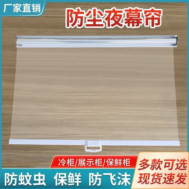 伸缩挡板防蚊虫防尘帘展示柜拉帘隔热小吃加宽鲜肉隔油烟帘小柜子图片