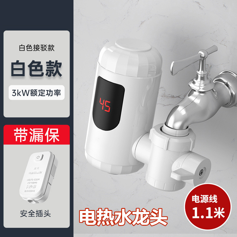 电热水龙头加速热免安装冷热两用小功率厨宝加长线不锈钢3000w漏
