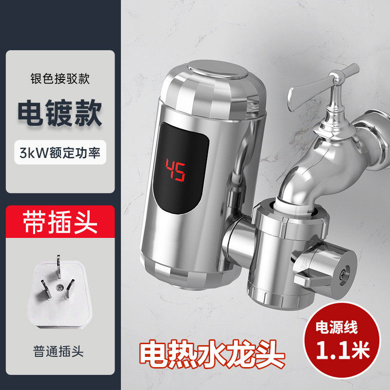 厨房自来水加热转换器家用电热水器小厨宝新款水龙头侧进水面盆插