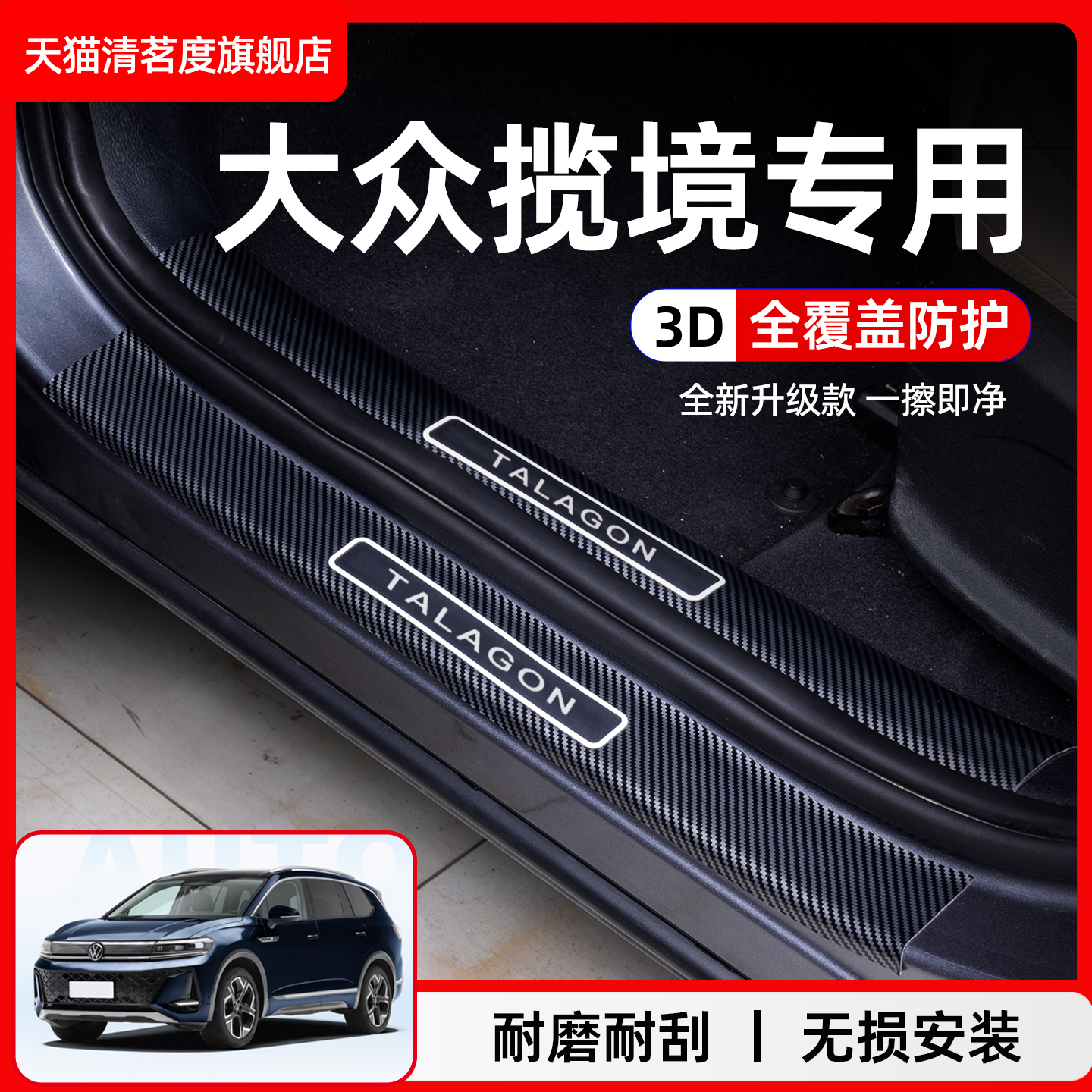 大众辉昂专用门槛条保护条